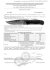 Сертификат на Нож Витязь Сарыч B303-33