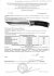 Сертификат на Нож Витязь Сыч
B234-34K Сертификат на Нож Витязь Сыч
B234-34K